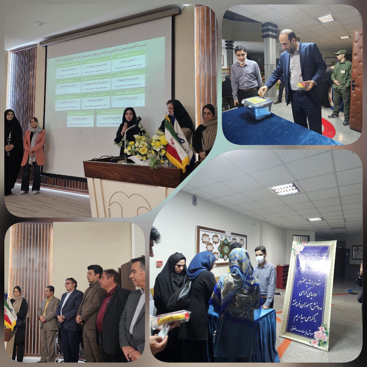 جلسه‌ی انجمن اولیا و مربیان و همایش آموزش خانواده